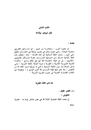 الحضارات السامية القديمة .سبتينو موسكاتى . ترجمة