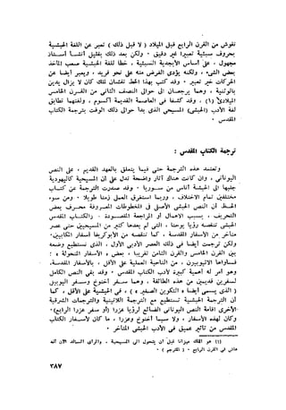 الحضارات السامية القديمة .سبتينو موسكاتى . ترجمة