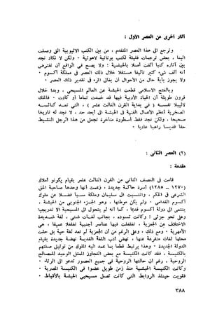 الحضارات السامية القديمة .سبتينو موسكاتى . ترجمة