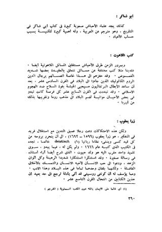 الحضارات السامية القديمة .سبتينو موسكاتى . ترجمة