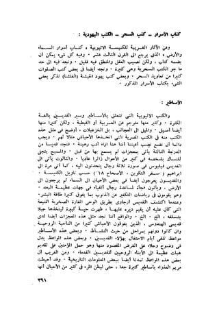 الحضارات السامية القديمة .سبتينو موسكاتى . ترجمة