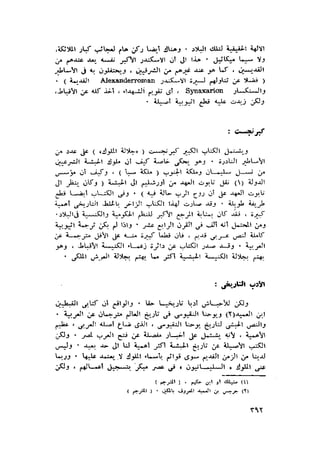 الحضارات السامية القديمة .سبتينو موسكاتى . ترجمة