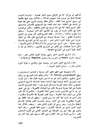 الحضارات السامية القديمة .سبتينو موسكاتى . ترجمة