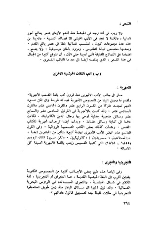 الحضارات السامية القديمة .سبتينو موسكاتى . ترجمة