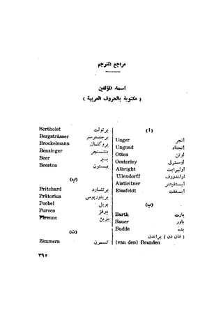 الحضارات السامية القديمة .سبتينو موسكاتى . ترجمة