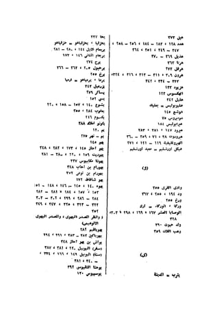 الحضارات السامية القديمة .سبتينو موسكاتى . ترجمة