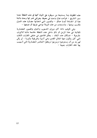 الحضارات السامية القديمة .سبتينو موسكاتى . ترجمة