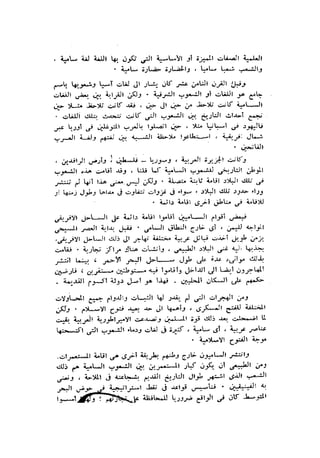 الحضارات السامية القديمة .سبتينو موسكاتى . ترجمة