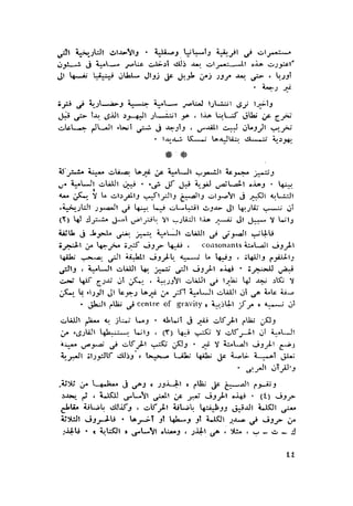 الحضارات السامية القديمة .سبتينو موسكاتى . ترجمة