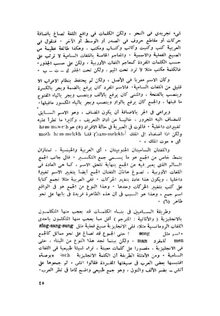 الحضارات السامية القديمة .سبتينو موسكاتى . ترجمة