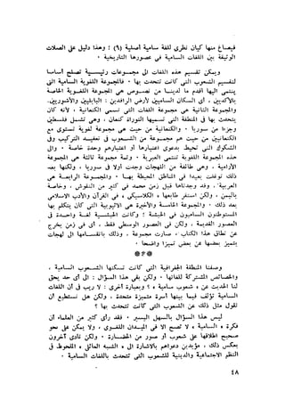 الحضارات السامية القديمة .سبتينو موسكاتى . ترجمة