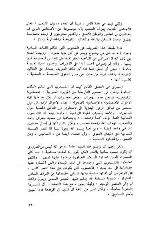 الحضارات السامية القديمة .سبتينو موسكاتى . ترجمة