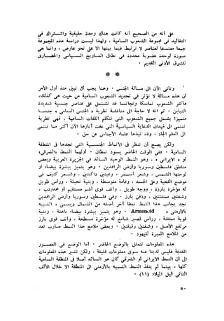 الحضارات السامية القديمة .سبتينو موسكاتى . ترجمة