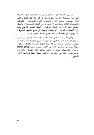 الحضارات السامية القديمة .سبتينو موسكاتى . ترجمة
