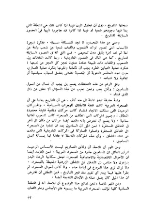 الحضارات السامية القديمة .سبتينو موسكاتى . ترجمة