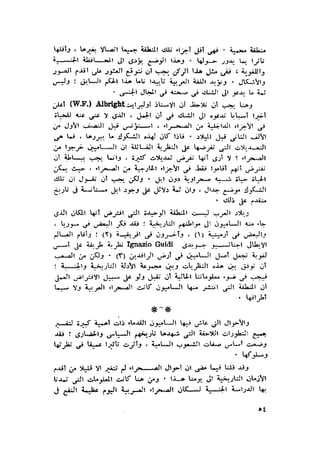 الحضارات السامية القديمة .سبتينو موسكاتى . ترجمة