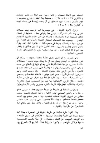 الحضارات السامية القديمة .سبتينو موسكاتى . ترجمة