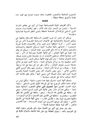الحضارات السامية القديمة .سبتينو موسكاتى . ترجمة