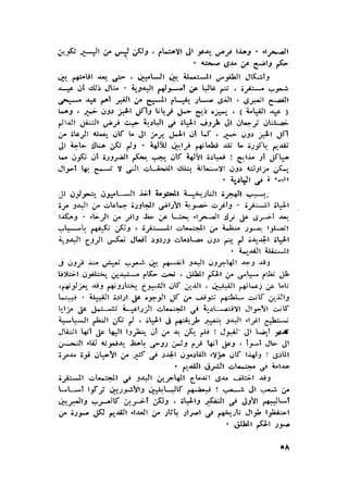 الحضارات السامية القديمة .سبتينو موسكاتى . ترجمة