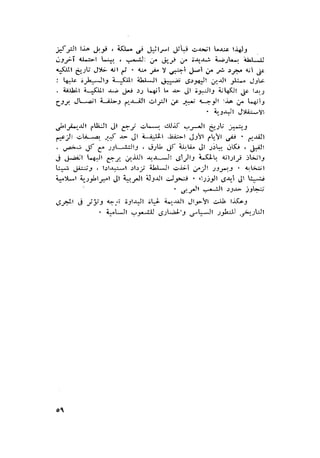الحضارات السامية القديمة .سبتينو موسكاتى . ترجمة