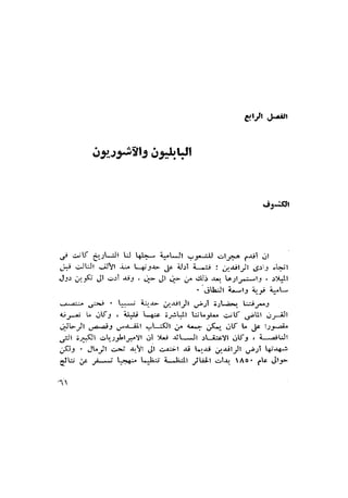 الحضارات السامية القديمة .سبتينو موسكاتى . ترجمة