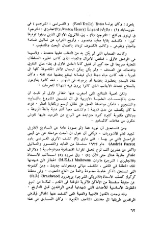 الحضارات السامية القديمة .سبتينو موسكاتى . ترجمة