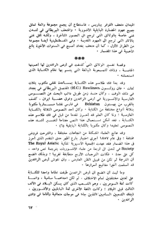 الحضارات السامية القديمة .سبتينو موسكاتى . ترجمة