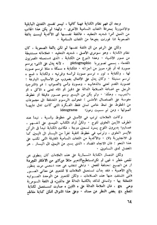 الحضارات السامية القديمة .سبتينو موسكاتى . ترجمة