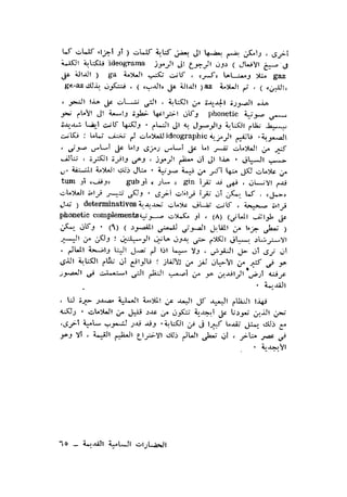 الحضارات السامية القديمة .سبتينو موسكاتى . ترجمة