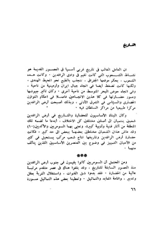 الحضارات السامية القديمة .سبتينو موسكاتى . ترجمة