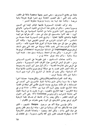 الحضارات السامية القديمة .سبتينو موسكاتى . ترجمة