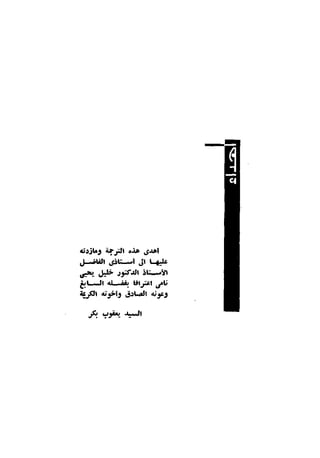 الحضارات السامية القديمة .سبتينو موسكاتى . ترجمة