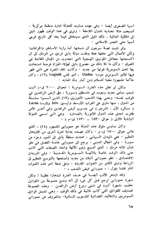 الحضارات السامية القديمة .سبتينو موسكاتى . ترجمة