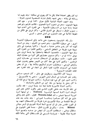 الحضارات السامية القديمة .سبتينو موسكاتى . ترجمة