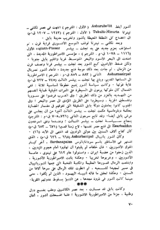 الحضارات السامية القديمة .سبتينو موسكاتى . ترجمة