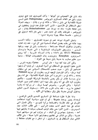 الحضارات السامية القديمة .سبتينو موسكاتى . ترجمة