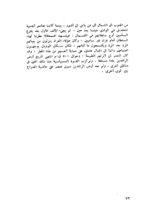 الحضارات السامية القديمة .سبتينو موسكاتى . ترجمة