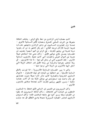 الحضارات السامية القديمة .سبتينو موسكاتى . ترجمة