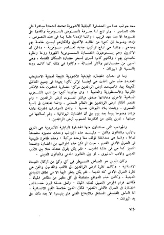 الحضارات السامية القديمة .سبتينو موسكاتى . ترجمة