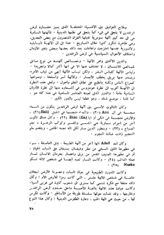 الحضارات السامية القديمة .سبتينو موسكاتى . ترجمة