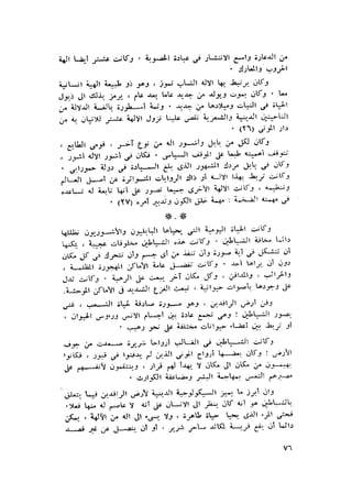 الحضارات السامية القديمة .سبتينو موسكاتى . ترجمة