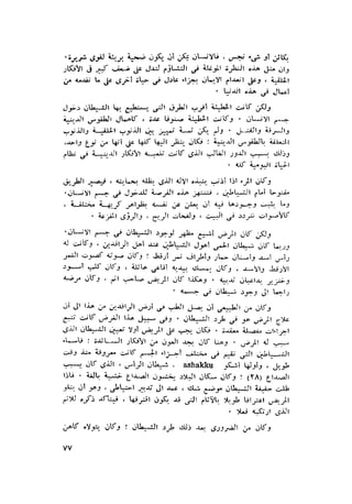 الحضارات السامية القديمة .سبتينو موسكاتى . ترجمة