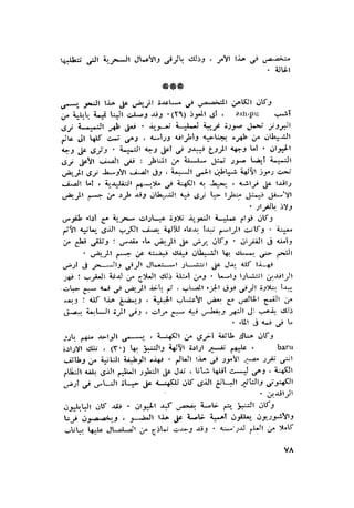 الحضارات السامية القديمة .سبتينو موسكاتى . ترجمة