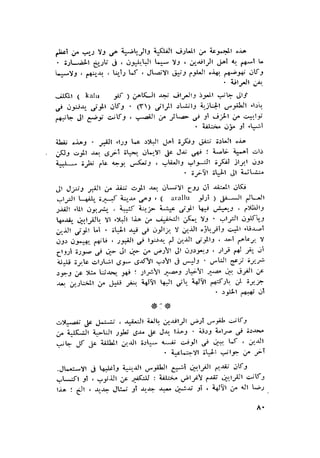الحضارات السامية القديمة .سبتينو موسكاتى . ترجمة