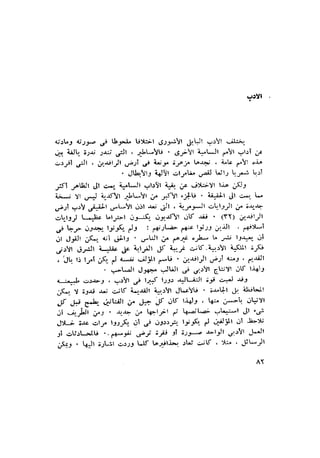 الحضارات السامية القديمة .سبتينو موسكاتى . ترجمة