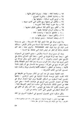 الحضارات السامية القديمة .سبتينو موسكاتى . ترجمة