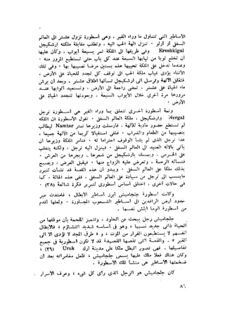 الحضارات السامية القديمة .سبتينو موسكاتى . ترجمة