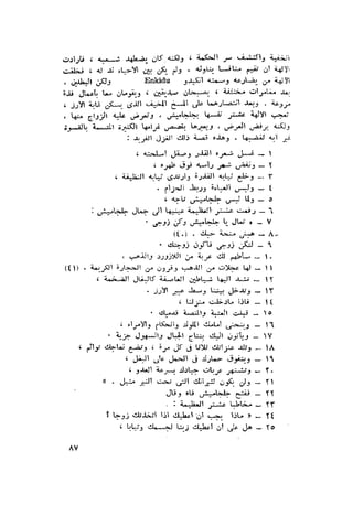 الحضارات السامية القديمة .سبتينو موسكاتى . ترجمة