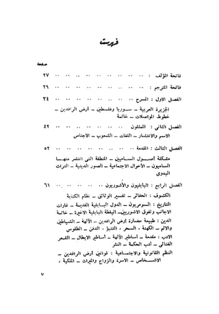 الحضارات السامية القديمة .سبتينو موسكاتى . ترجمة