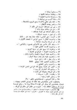الحضارات السامية القديمة .سبتينو موسكاتى . ترجمة